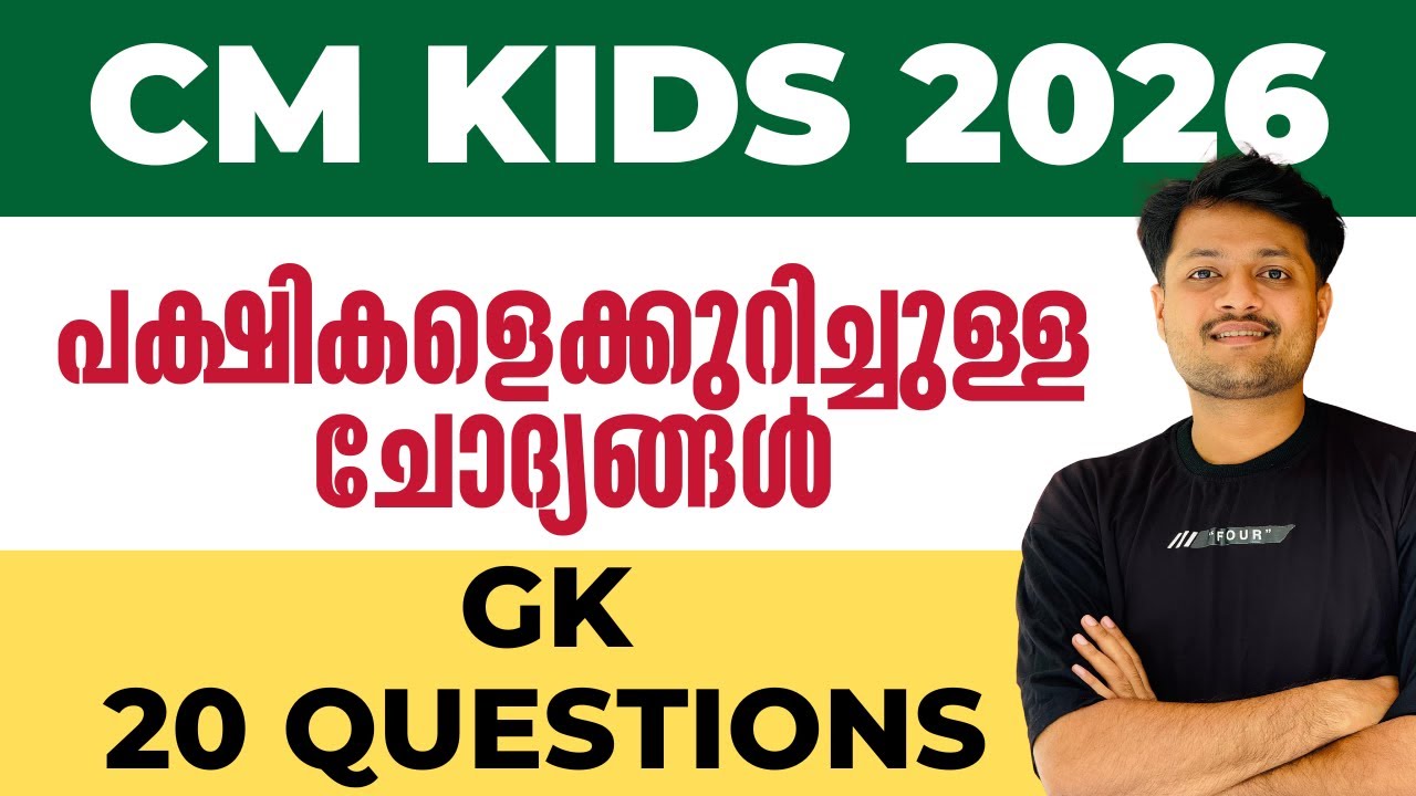 CM KIDS 2026 GK BIRDS ONE WORD 20 QUESTIONS