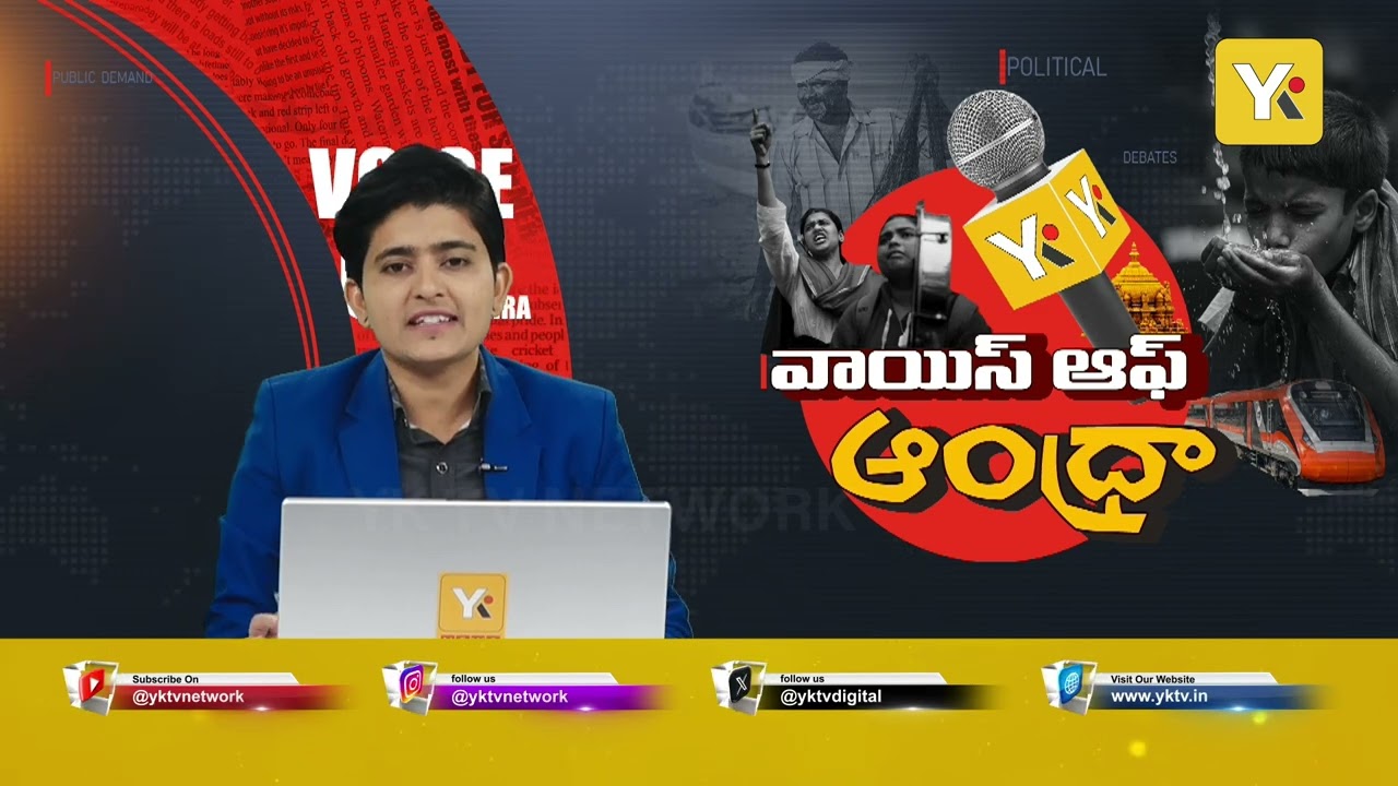 Voice Of Andhra:విశాఖ, తిరుపతి, అమరావతి టూరిజం హబ్‌గా అభివృద్ధి | Nandyal | AP Tourism MegaPlan