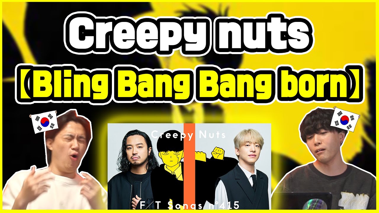 【Creepy Nuts - Bling Bang Bang Born】これが日本のヒップホップか…！【韓国人リアクション】