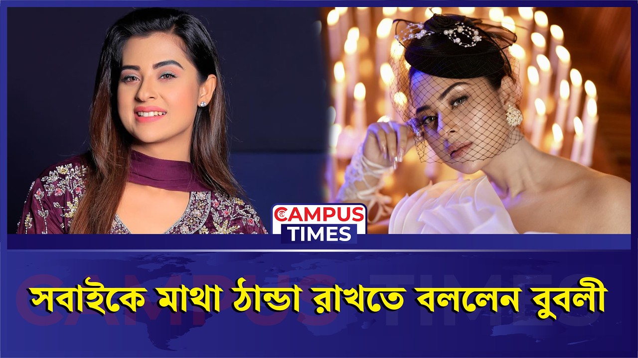 মা হওয়ার গুঞ্জনেও বুবলী বললেন, ভবিষ্যৎ নয়, বর্তমানে বিশ্বাসী | Shobnom Bubly | BD Actress