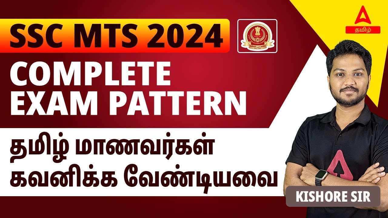 SSC MTS 2024 | SSC MTS Exam Pattern 2024 in Tamil | Adda247 Tamil Bank and SSC
