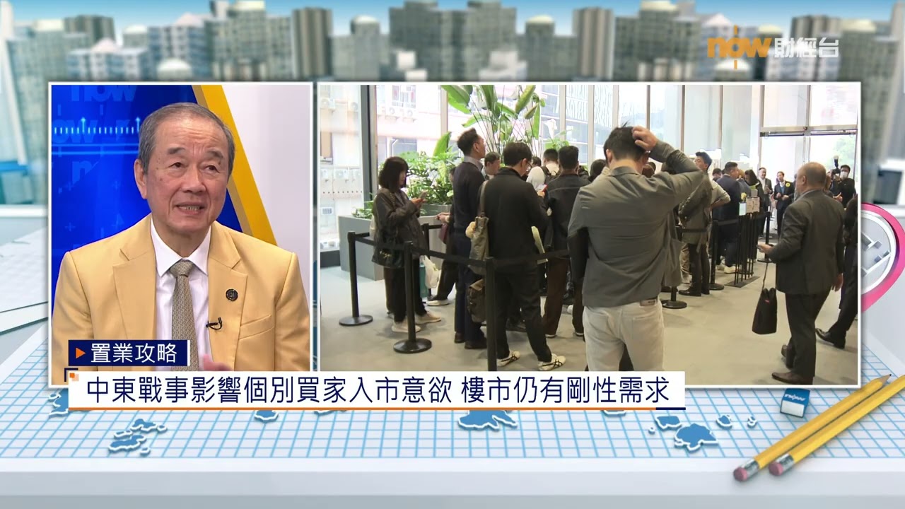 20260316 樓市每日睇﹣置業攻略：新年後樓市會點發展？