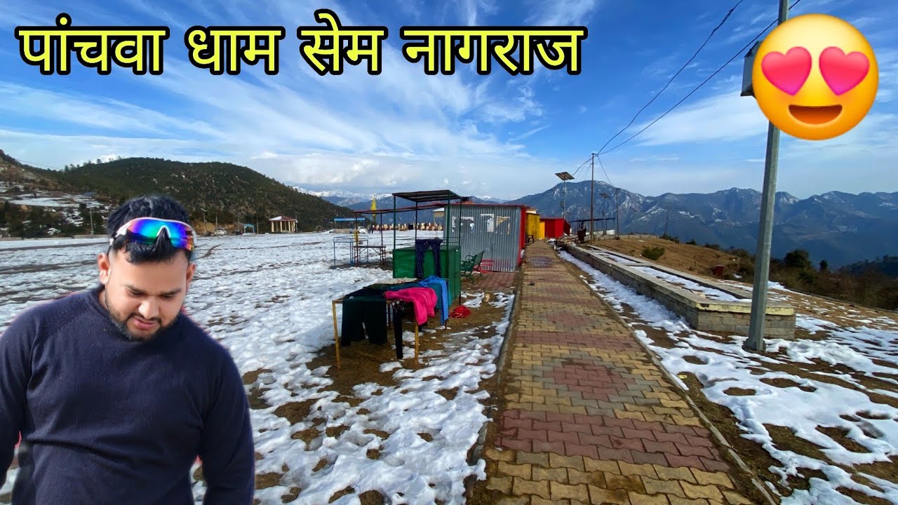 😍 पांचवा धाम सेम मुखेम बर्फ में लिपटा पूरा मैदान! Pahadi Lifestyle Vlogs 
