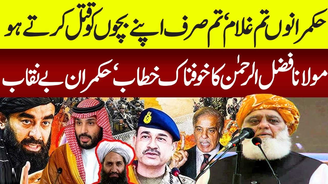 🔴 LIVE | Maulana Fazal Ur Rehman's POWERFUL Speech 🔥 | Mufti Mehmood Conference