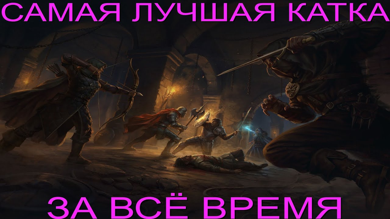 ЛУЧШАЯ КАТКА ЗА ВСЁ ВРЕМЯ // BEST RAID EVER - DUNGEONBORNE