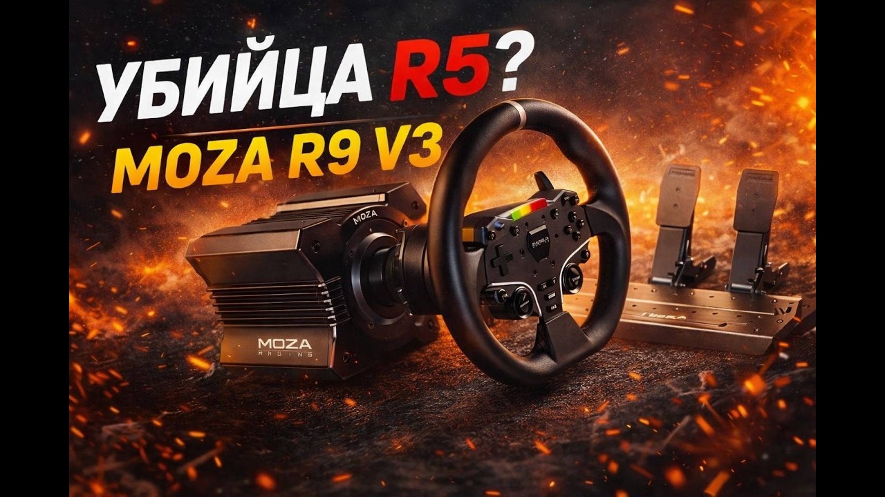 Почему о ней все молчат? Moza r9 v3