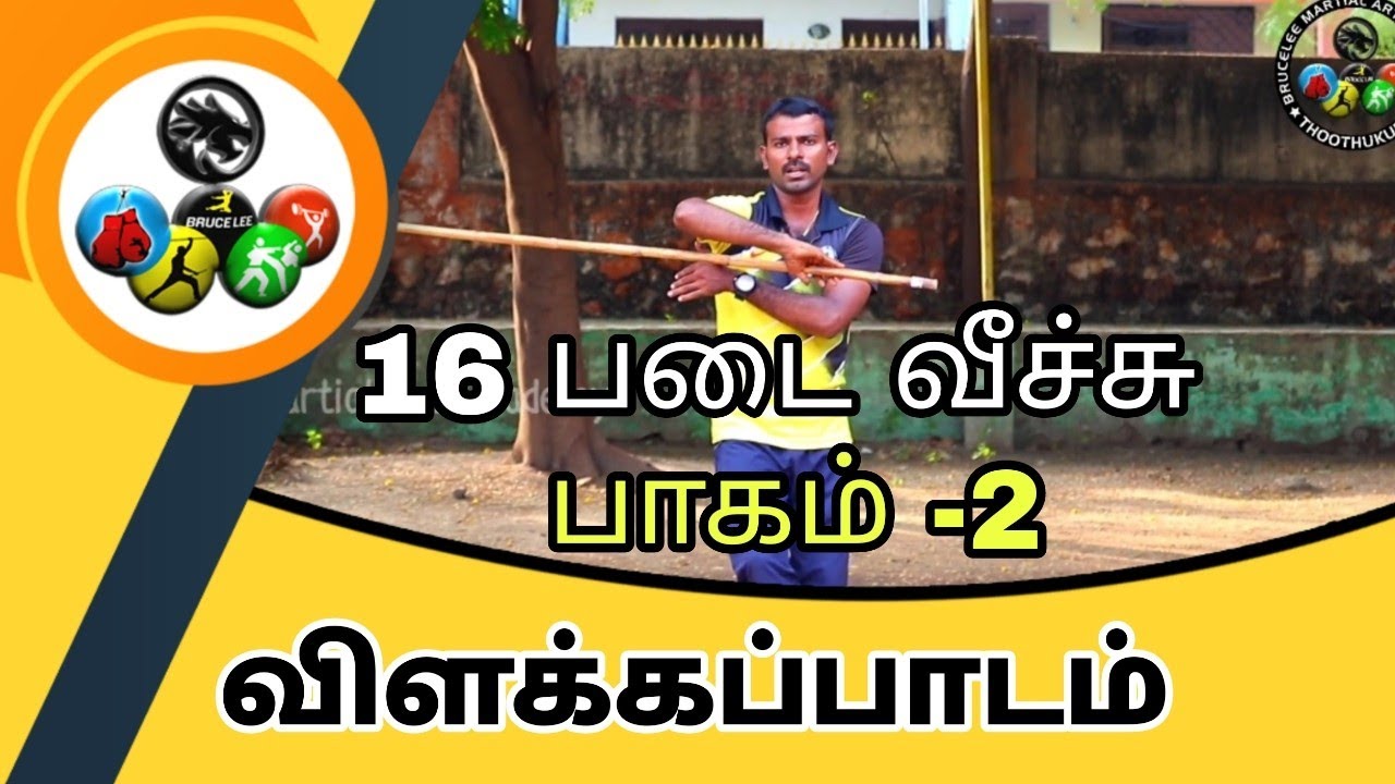16 படைவீச்சு பாகம் 2 விளக்க பாடம் || Silambam padai veechu ||silambam training basics in tamil