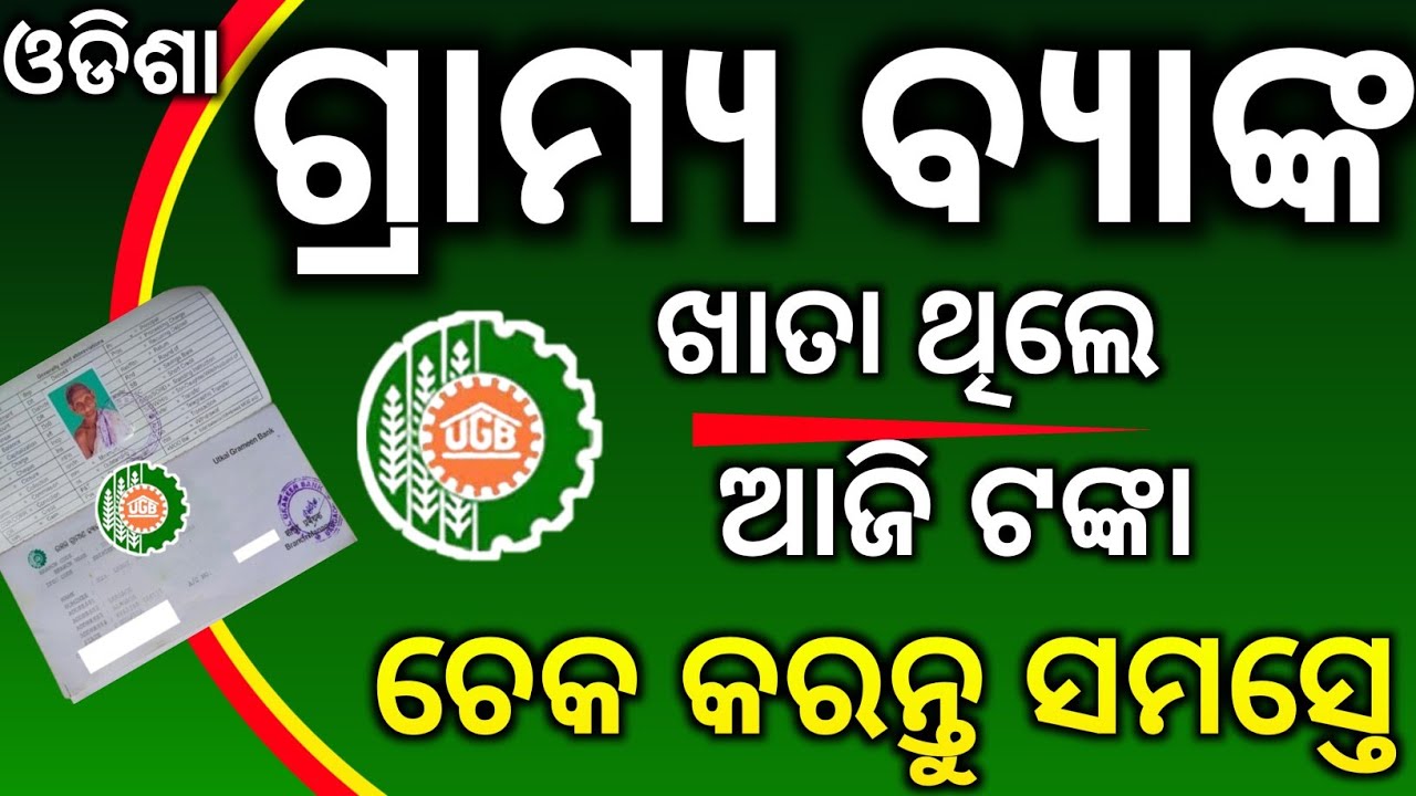 How to check Odisha gramya bank balance/odisha gramya bank whatsapp number/Technical surya 01