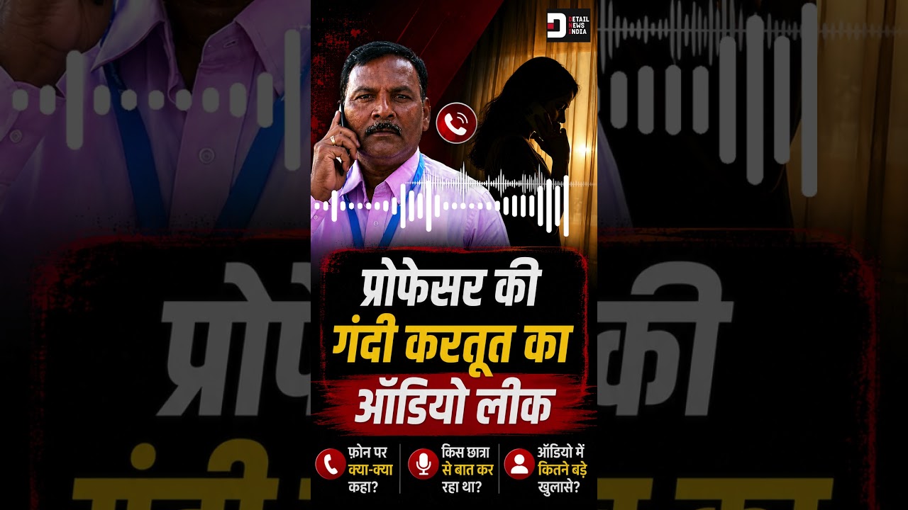 NEET UG Paper Leak Case | Professor Audio Call Leak | CBI