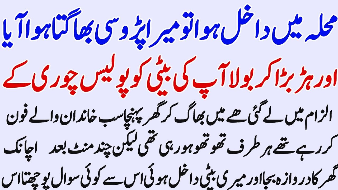 Emotional best story in Urdu ||Islamic stories||moral kahani||