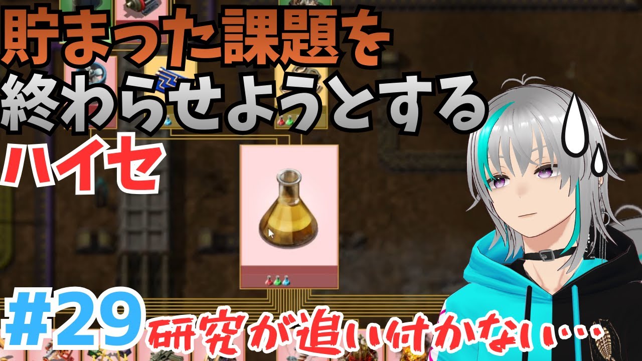 【Factorio】#29 色んな設備を拡張＆ブラッシュアップ！今まで出来なかった課題を終わらせたい！【雪代ハイセ】