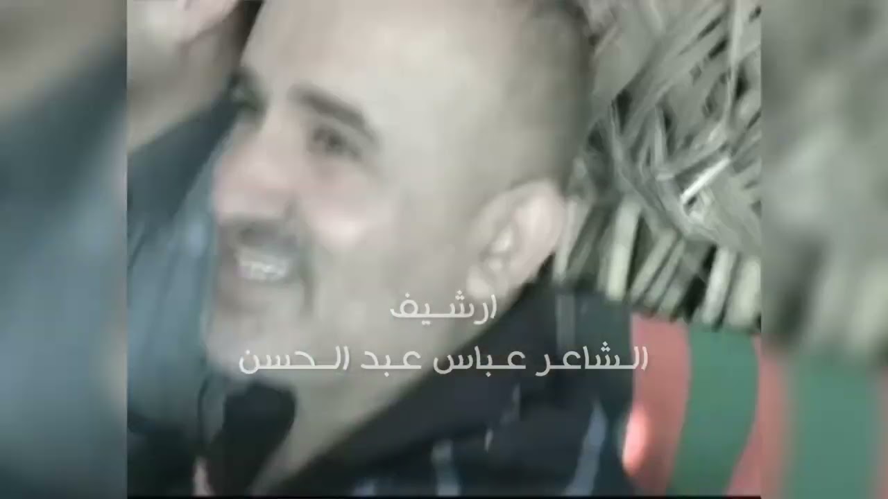 جلسه شعريه (2)  المرحوم عطا السعيدي و المرحوم رياض الوادي و الشاعر عباس عبد الحسن