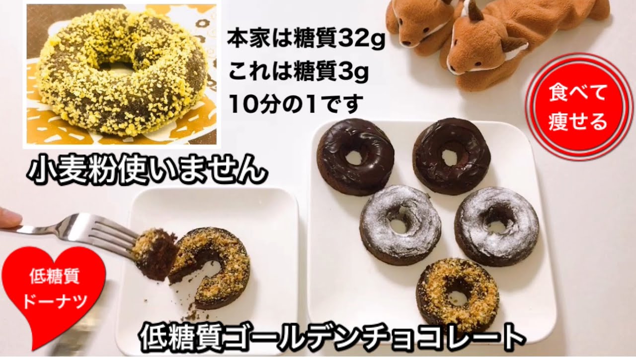 【超低糖質】レンジで４分だけミスタードーナツの10分の1の糖質で美味しいドーナツ作ります🍩