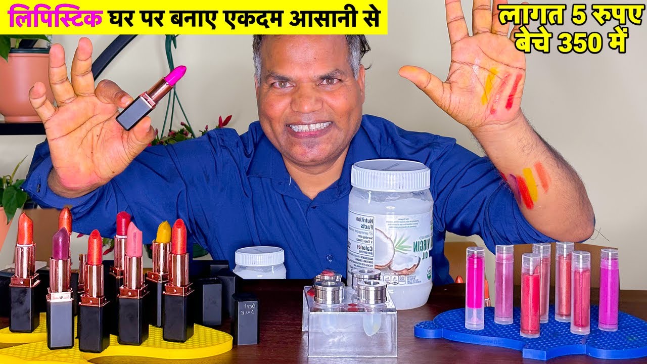 लिपिस्टिक घर पे बनाए और भी आसानी से How to make Lipstick at home
