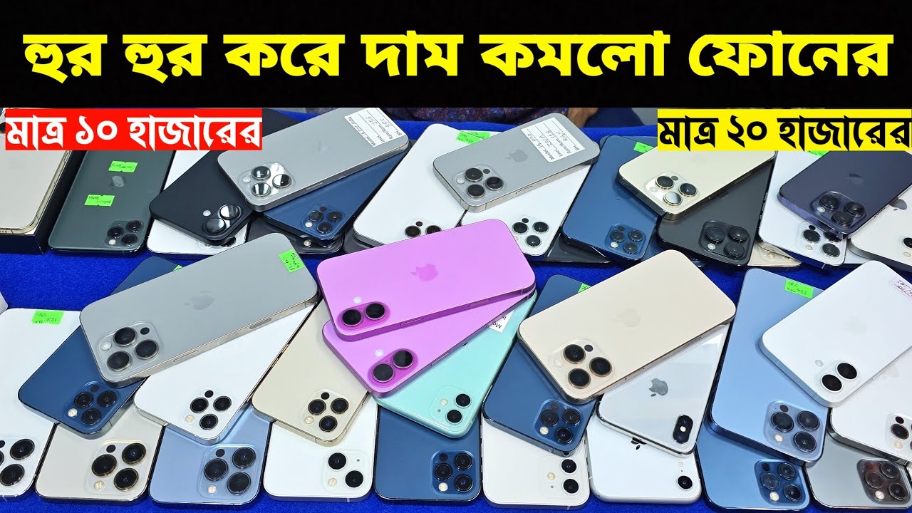 Used iPhone Wholesale Price In Bangladesh🔥iPhone Price In BD 2026🔰Second Hand Phone Price in BD 2026