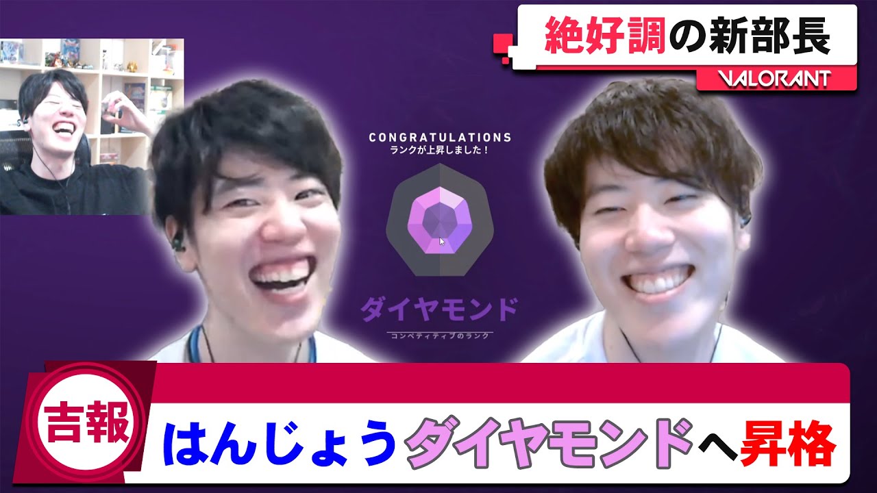 【吉報】はんじょう、ダイヤモンドへ昇格
