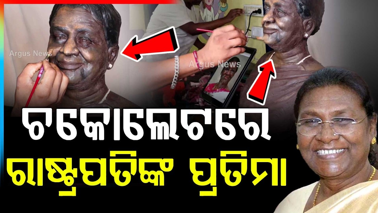 100 Kg Chocolate Statue Of President Droupadi Murmu Created By Students | Creativity | Argus News