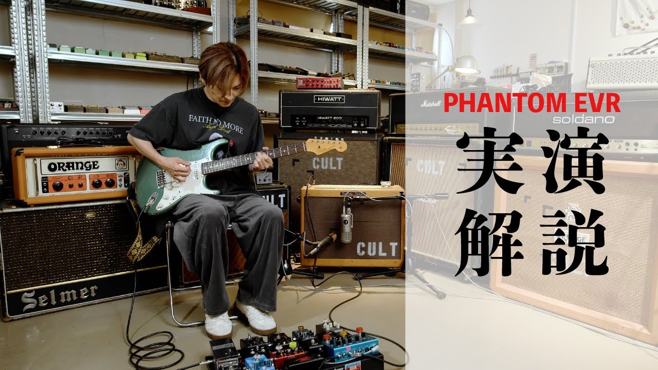 【Phantom EVR】Bleu OD, Cliffs 実演、解説 by 戸高賢史