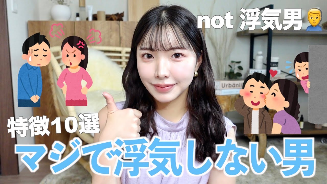 浮気しない男と出会う方法👫浮気男を見極める方法と乗り越え方も伝授🌹【恋愛術】