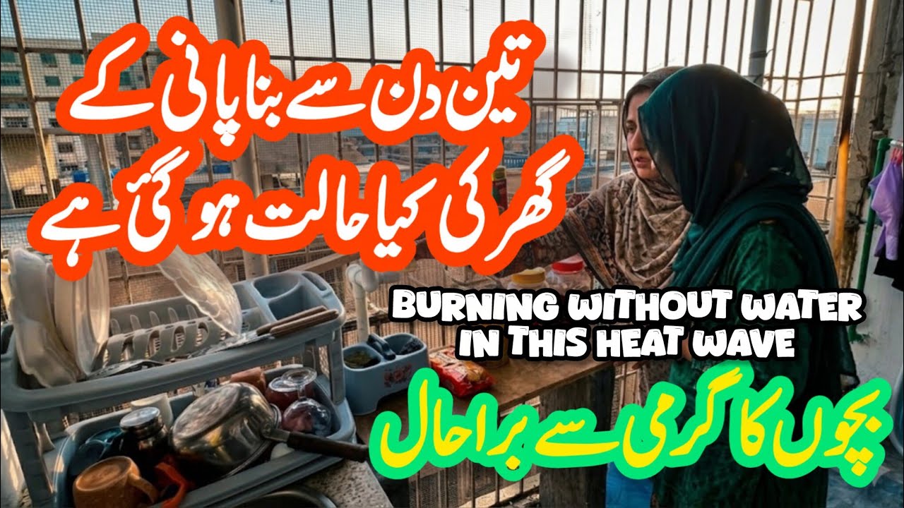 Struggle Of Pakistani Middle Class family | How To Manage Life In A Small House | Life Without Water