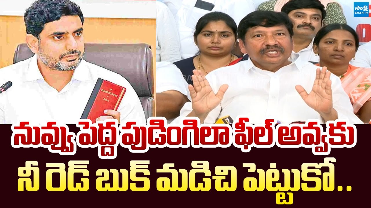 Jogi Ramesh Slams Nara Lokesh’s Red Book as Vindictive Politics | @SakshiTVLIVE