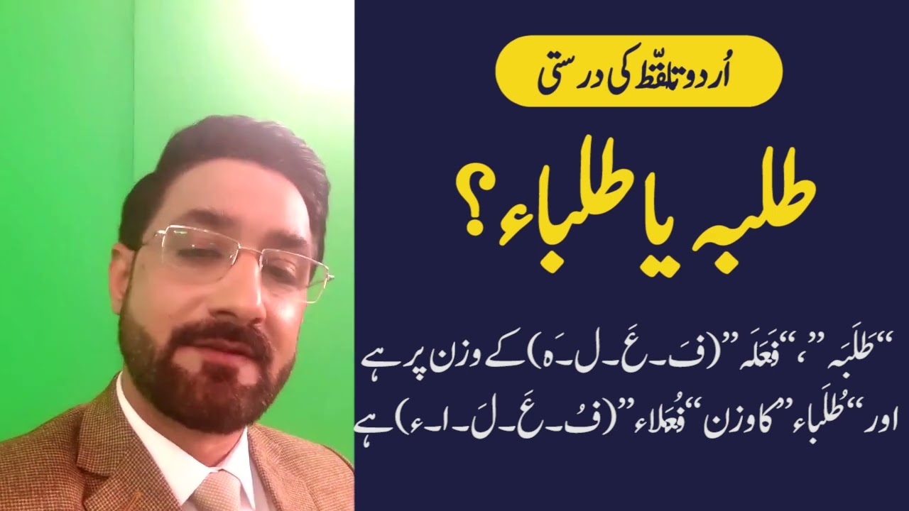الفاظ کی درستی - لفظ 