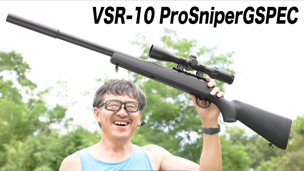 VSR-10 プロスナイパー Gスペック 東京マルイ エアコッキングエアガン ボルトアクションライフル エアガンレビュー
