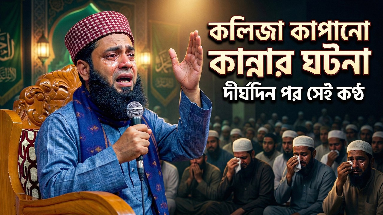 দীর্ঘদিন পর সেই কলিজা কাপানো কণ্ঠে কান্নার ঘটনা শুনালেন মুফতি সালমান ফারসি