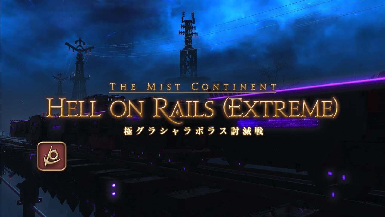 【FFXIV】極グラシャラボラス討滅戦　D2リーパー視点