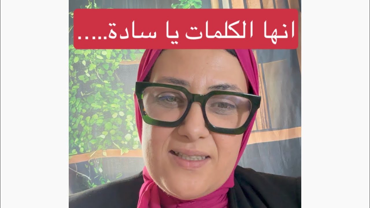جهاد النفس :  انها قوة الكلمات يا سادة  مَا يَلْفِظُ مِنْ قَوْلٍ إِلَّا لَدَيْهِ رَقِيبٌ عَتِيدٌ 