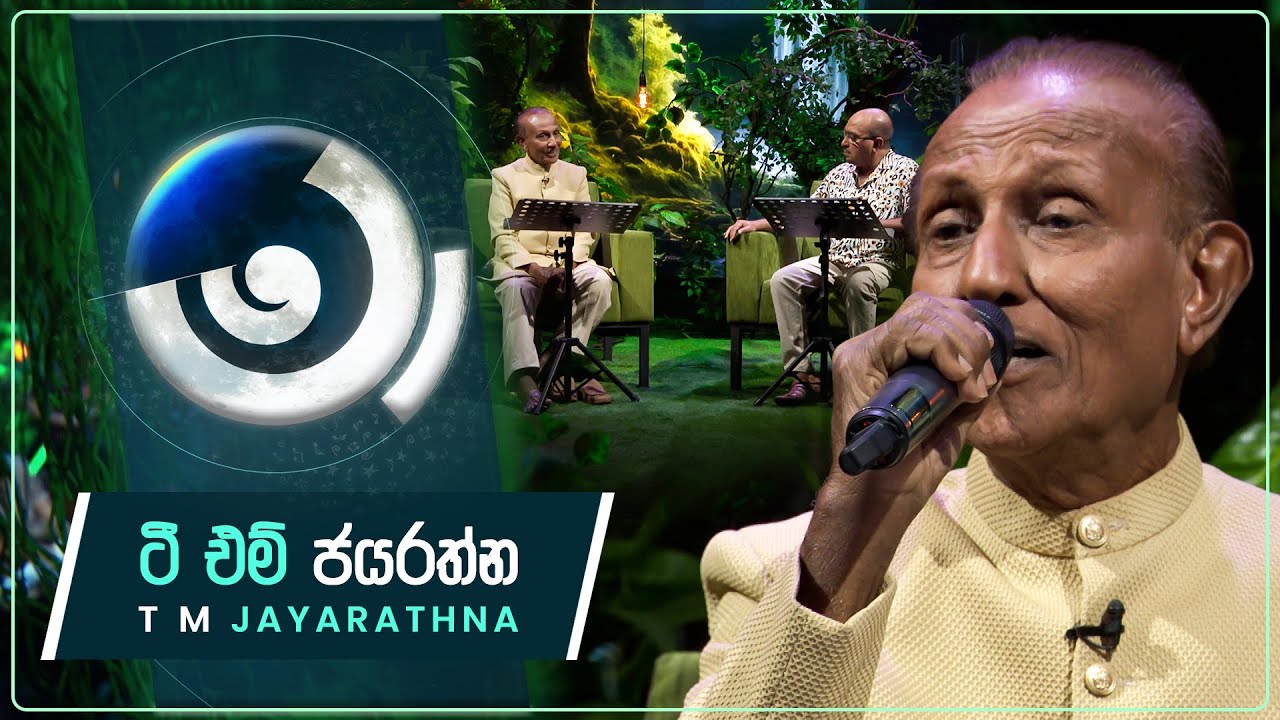 T M Jayarathna | Maa (මා) | 17th January 2025 | TV Derana
