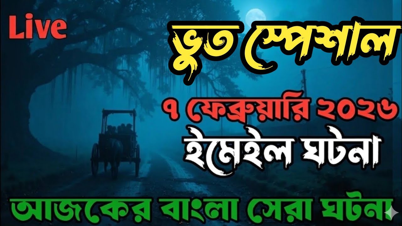 Only Email Story | Bhoot Fm 2026 | ইমেইল ঘটনা | Bhoot fm email episode #bhootfm #horrorstories 