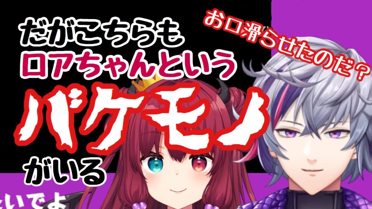 【不破湊/夢月ロア】プレ湊による会話プレミまとめ