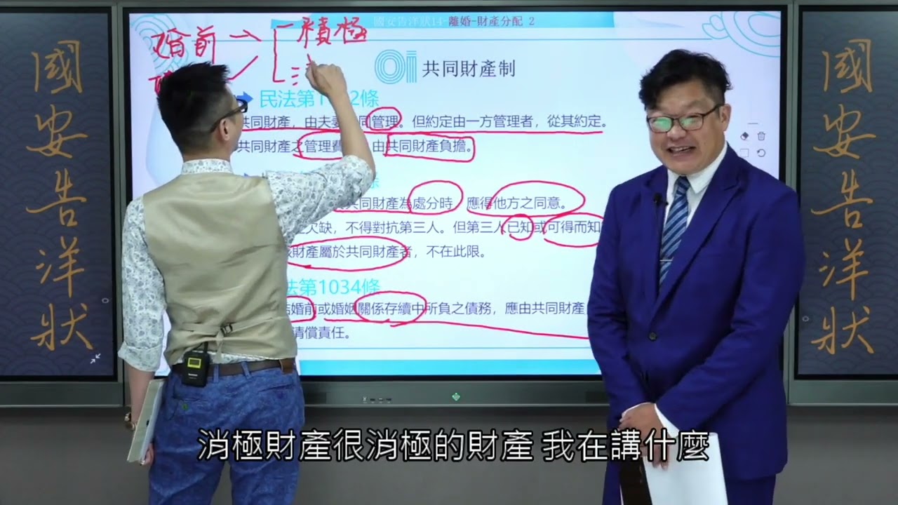 【國安告洋狀-第十四集預告】夫妻財產居然有分類？！