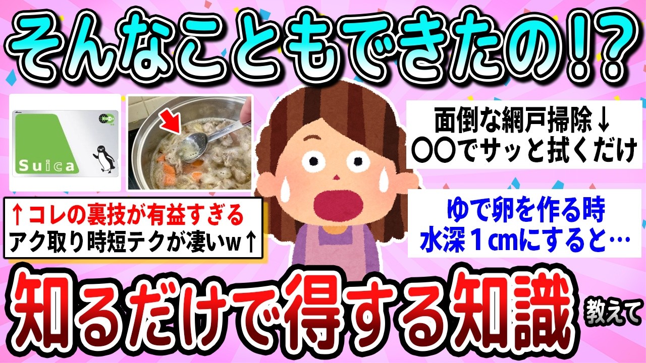 【有益】そんな裏技あったの！？知るだけで得する知識教えて【ガルちゃん】