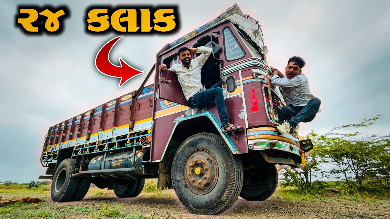 ખટારા મા 24 કલાક રહેવાનો ચેલેન્જ / 24hour Live in Truck challenge