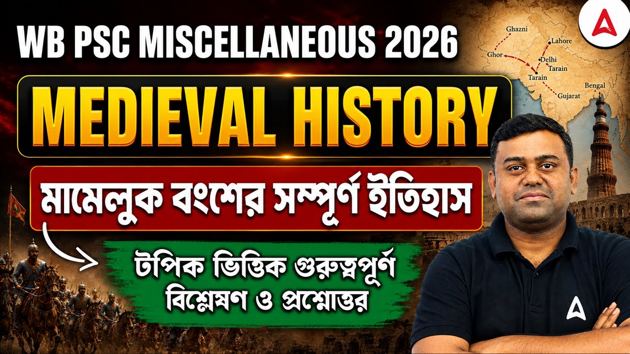 WBPSC Miscellaneous 2026 | Medieval History | মামেলুক বংশের সম্পূর্ণ ইতিহাস | Mamluk Dynasty History