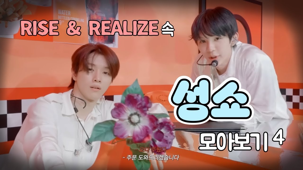 [라이즈 쇼타로/성찬] 라앤리 속 성쇼를 모아모아 4