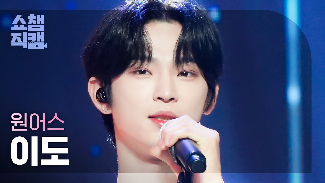 [쇼챔직캠 4K] ONEUS LEEDO - Gravitation (원어스 이도 - 천만분의 1의 확률의 너) | Show Champion | EP.449