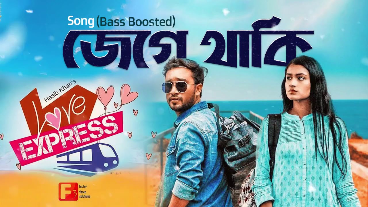 Jege Thaki (Full Song) (Bass Boosted) | Love Express Eid Natok Song  | Jovan | Tasnia Farin