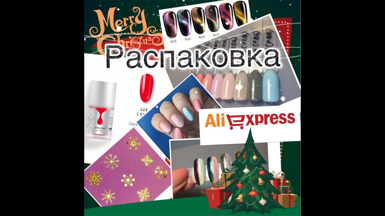 [15] Распаковка посылок с Али | Тестирование и обзор | Гель-лаки LXINAYON, Modelones и всякие мелочи