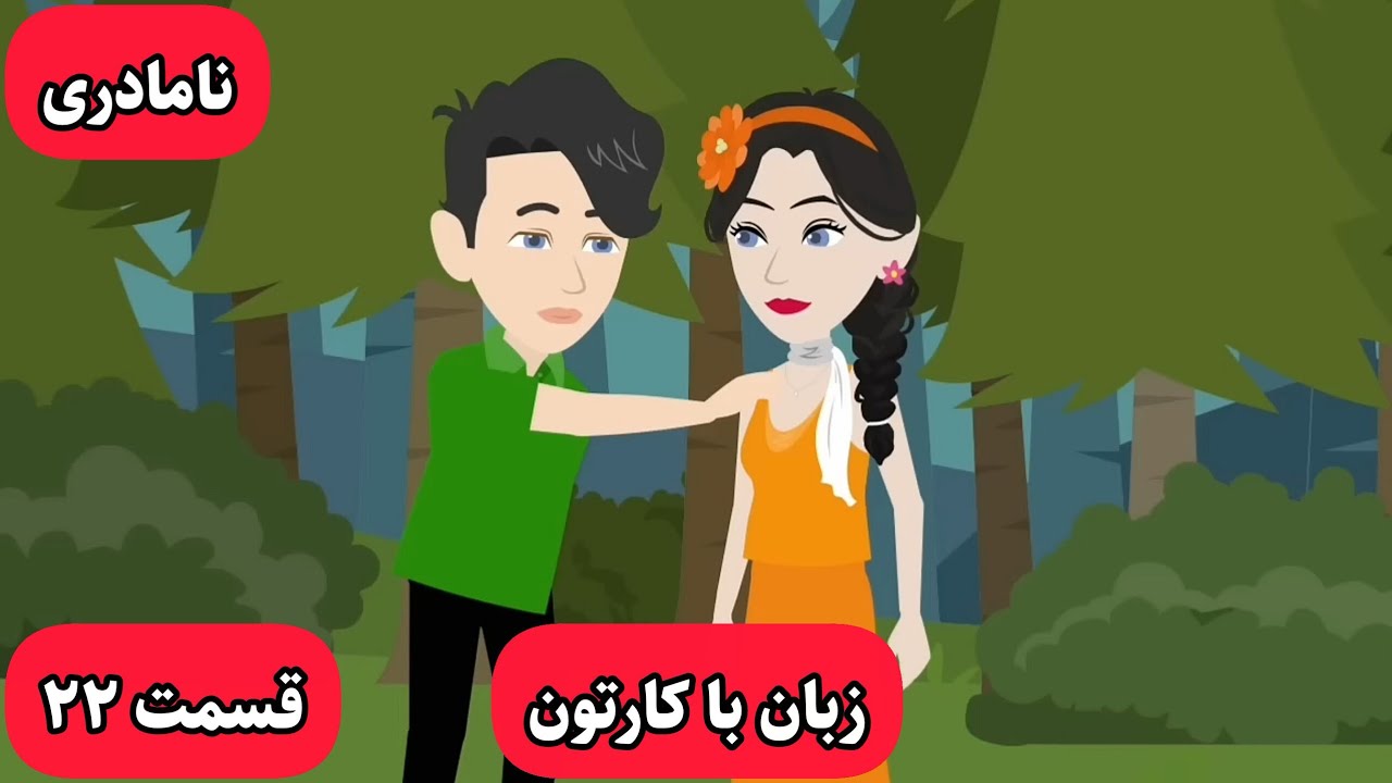 زبان خدا میشه وقتی این سریال کارتونی رو ببینی