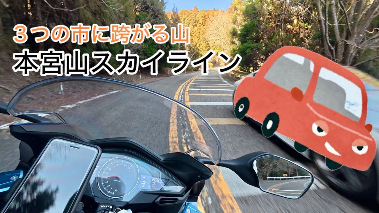 ［愛知］本宮山スカイライン走行動画。車で走る人も多いワインディングロード。