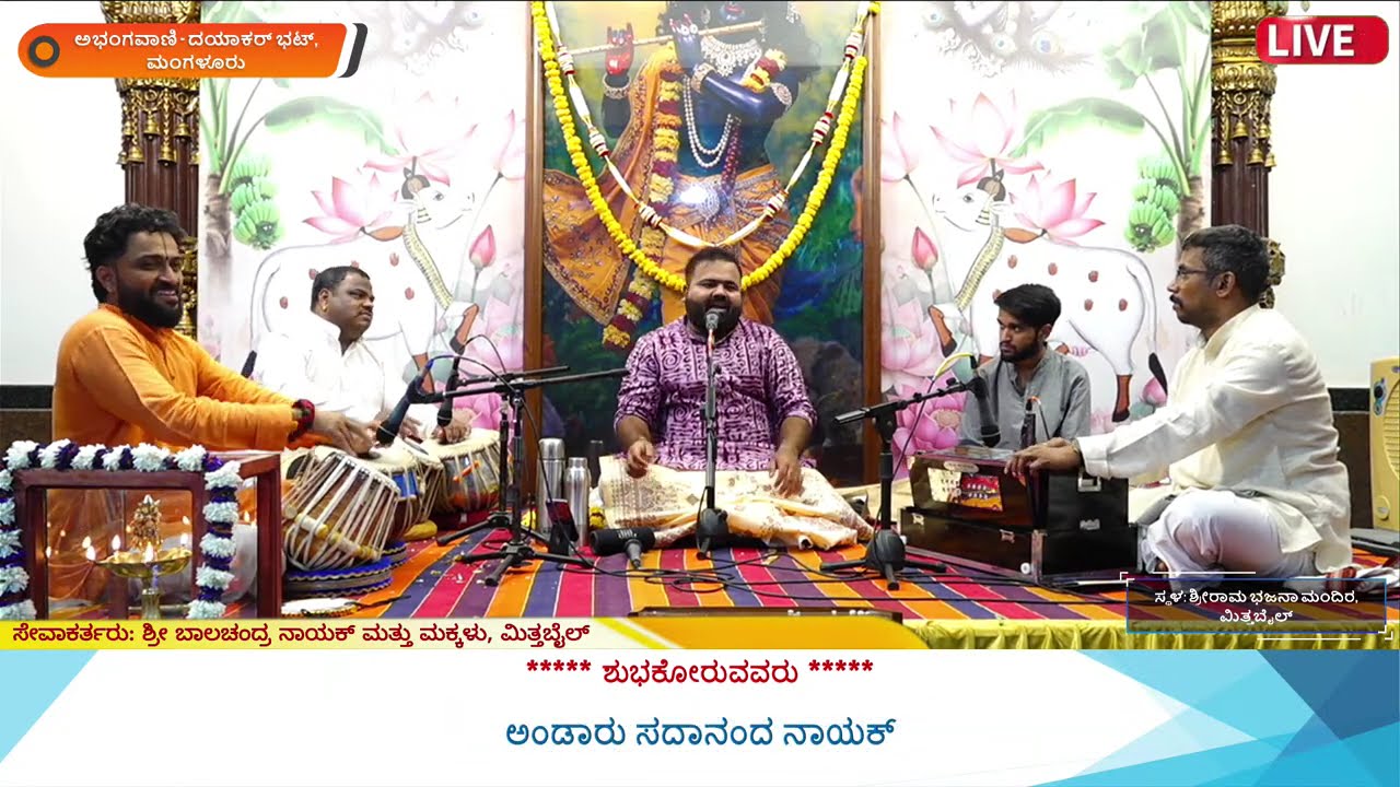 ಅಭಂಗವಾಣಿ || ದಯಾಕರ್ ಭಟ್, ಮಂಗಳೂರು || 19-02-2026