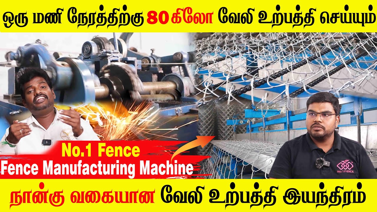 Unique Business Opportunity | Fence Manufacturing Machine | No.1 Fence | Business idea In TAMIL