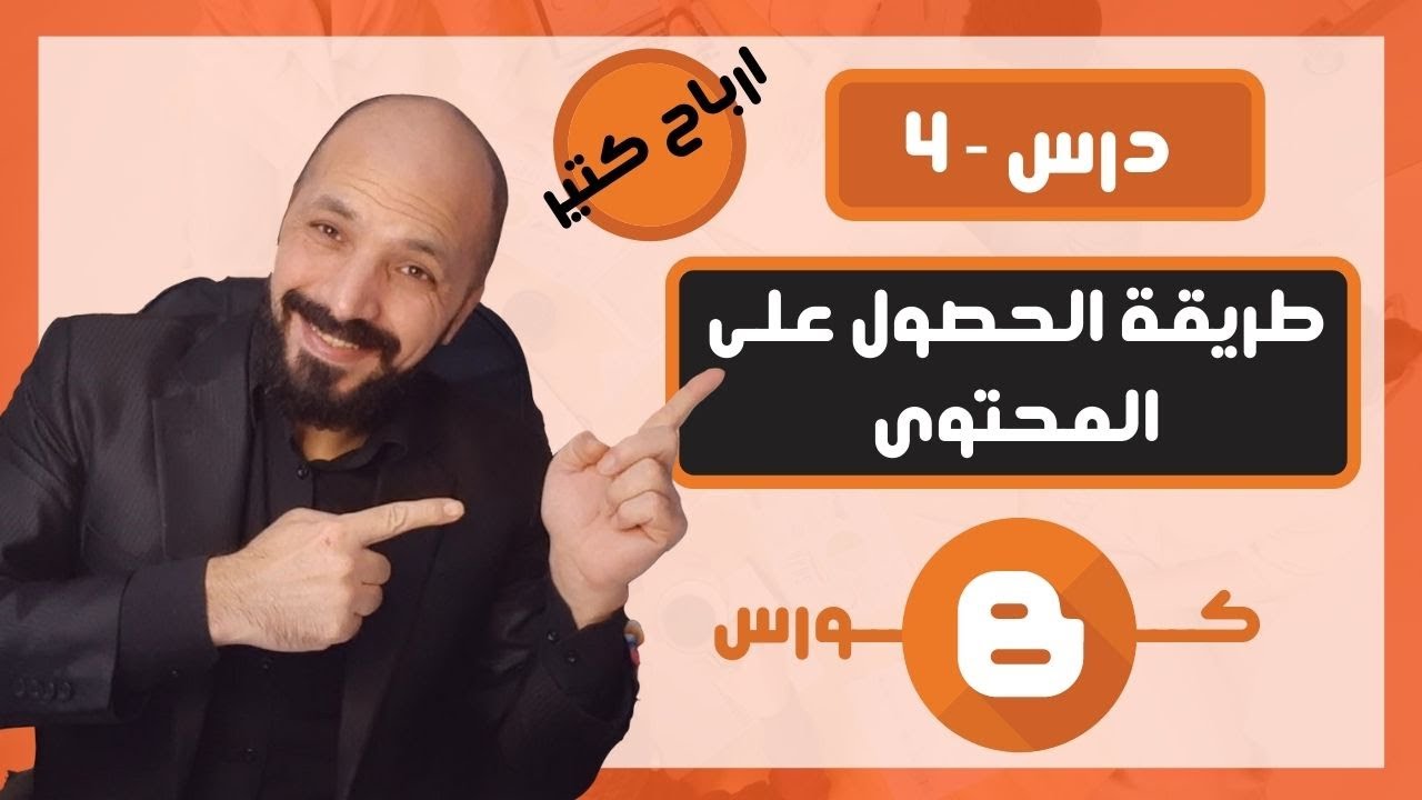 كيف تحصل على مقالات حصرية | أكثر من طريقة سريعة جدًا