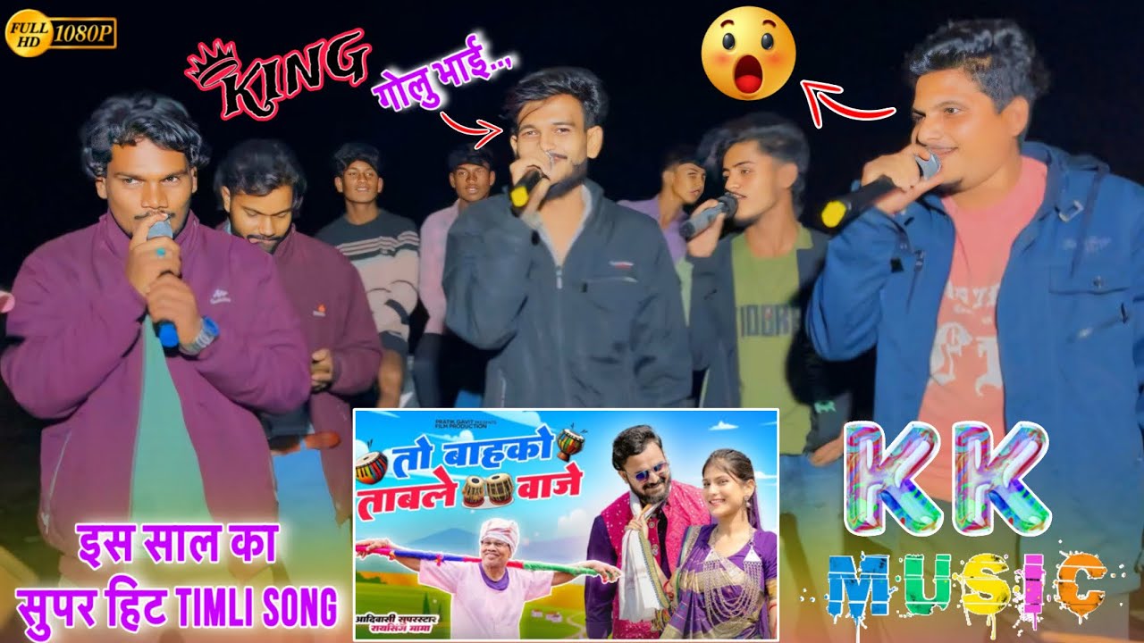 KK Musical Group इस साल का सुपर हिट Timli Song क्या डांस है गोलू भाई 💥👌At Taloda 06/12/2024