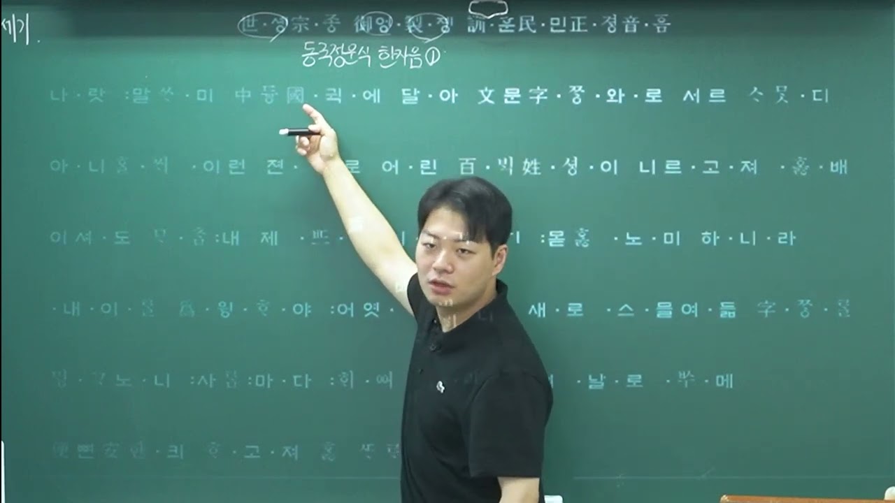 [2023 고1 여름방학 특강] 중세국어03 - 세종어제훈민정음