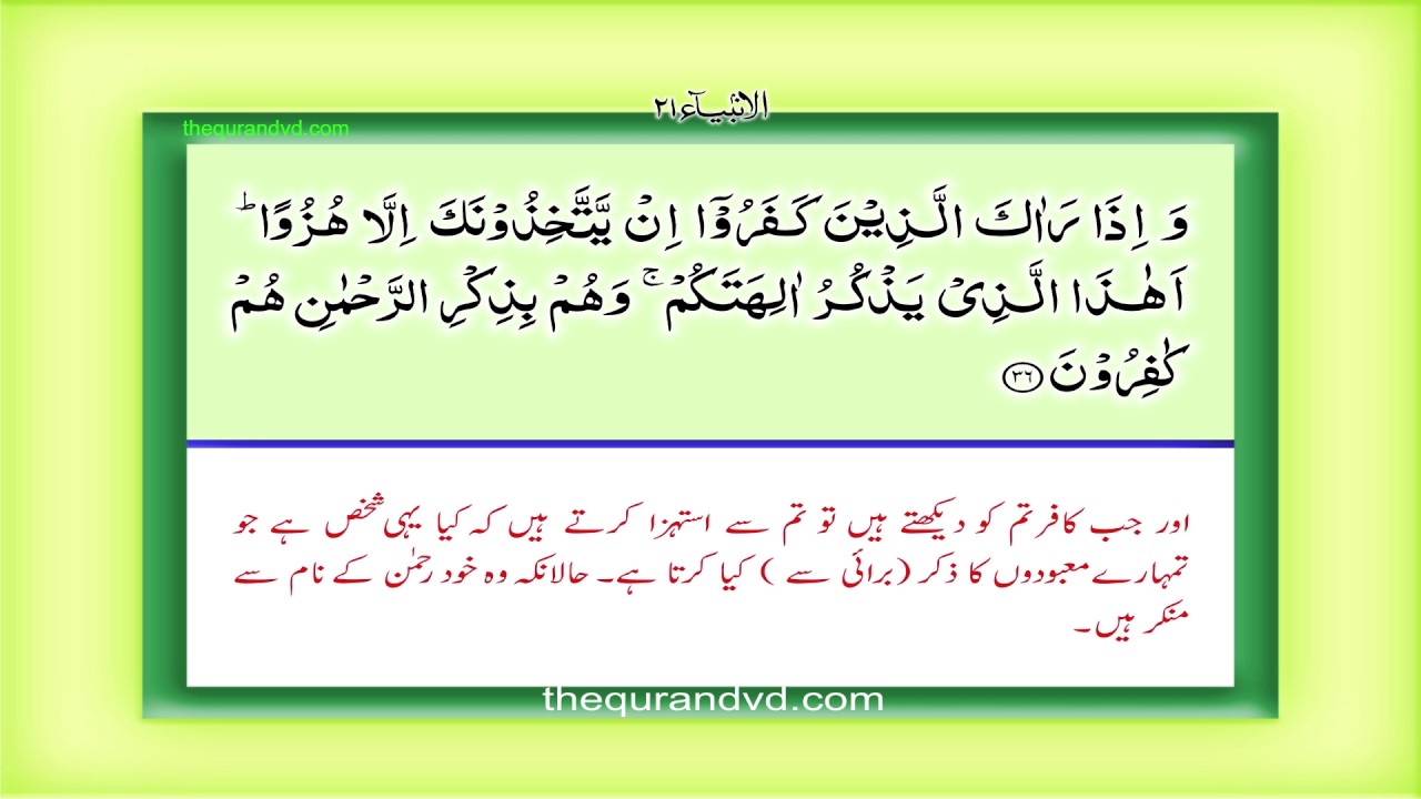 Para 17 Juz 17 - Aqtaraba li n nas HD Quran Urdu Hindi Translation