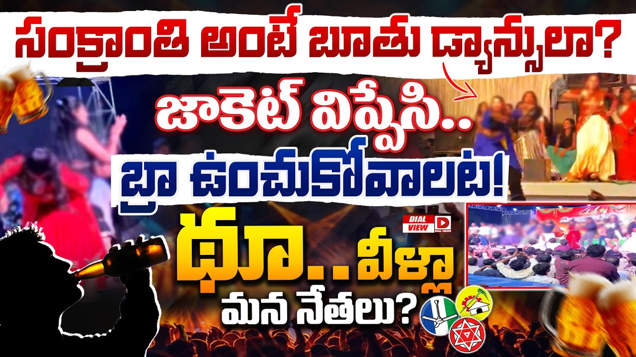 Dark Reality & Dirty Culture Behind The Sankranthi Festival,Dial View By Journalist Vijay Sadhu